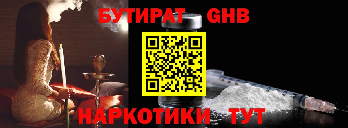 Тихвин  БУТИРАТ 1.4BDO  Вход с VPN 