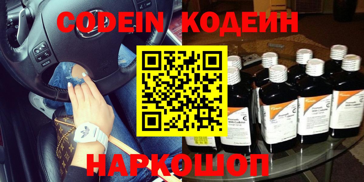 Кодеиновый сироп Lean Purple Drank  Вход с VPN  Codein Purple Drank  Тихвин 