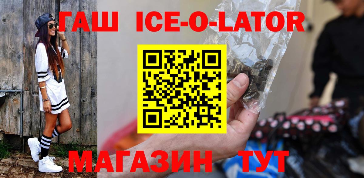 ГАШИШ Ice-O-Lator Тихвин
