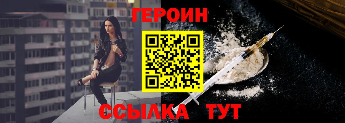 Героин хмурый  Вход с VPN  Тихвин 
