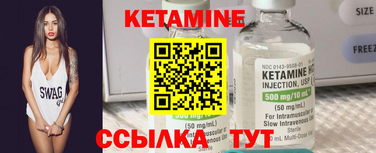 КЕТАМИН ketamine Тихвин