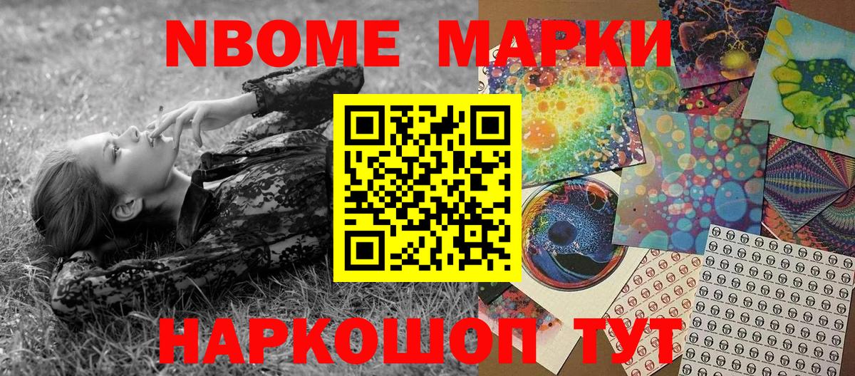 Марки N-bome 1,8мг Тихвин