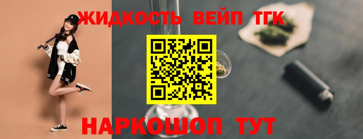 ТГК жижа Тихвин